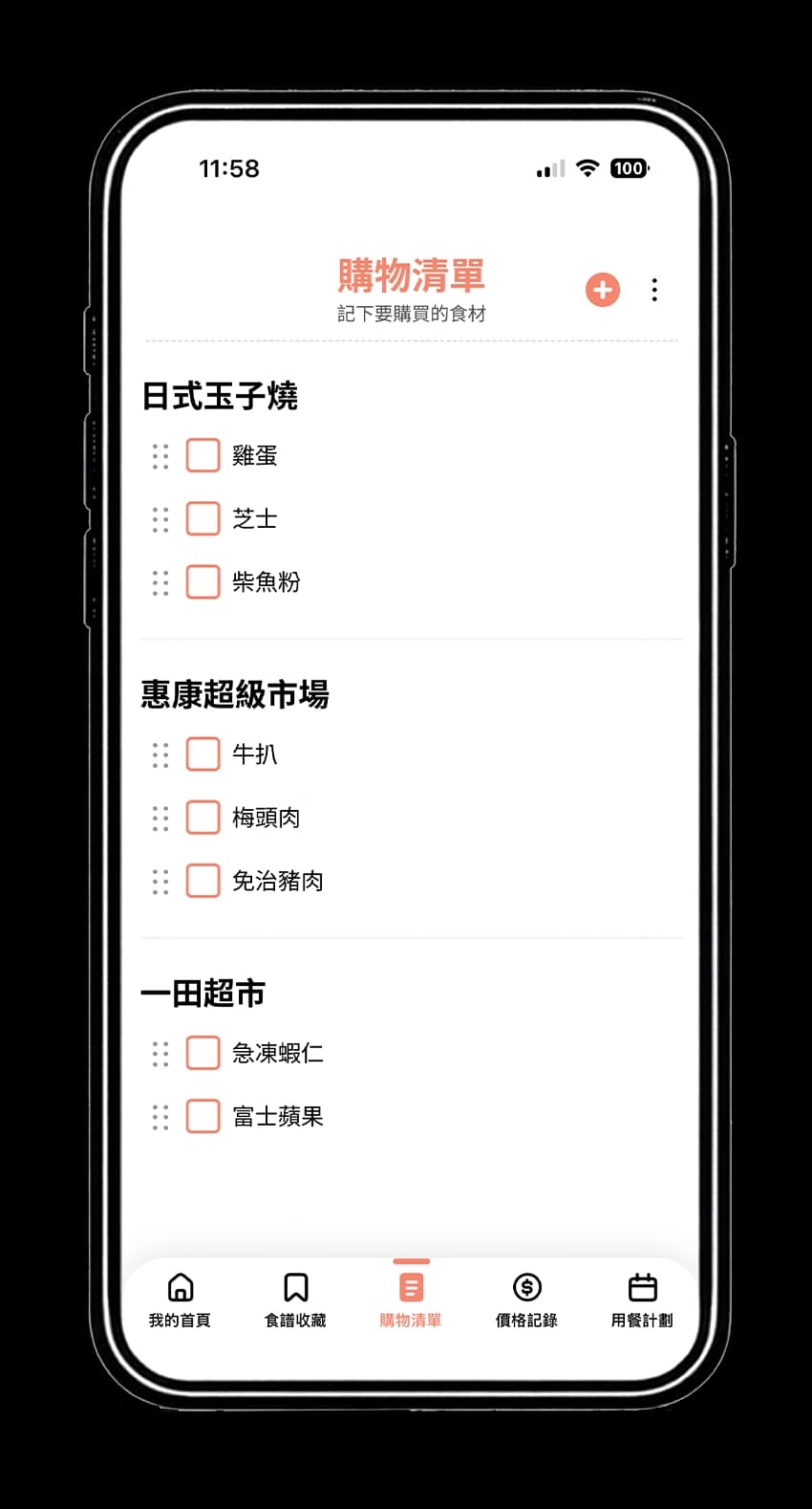 用餐計劃