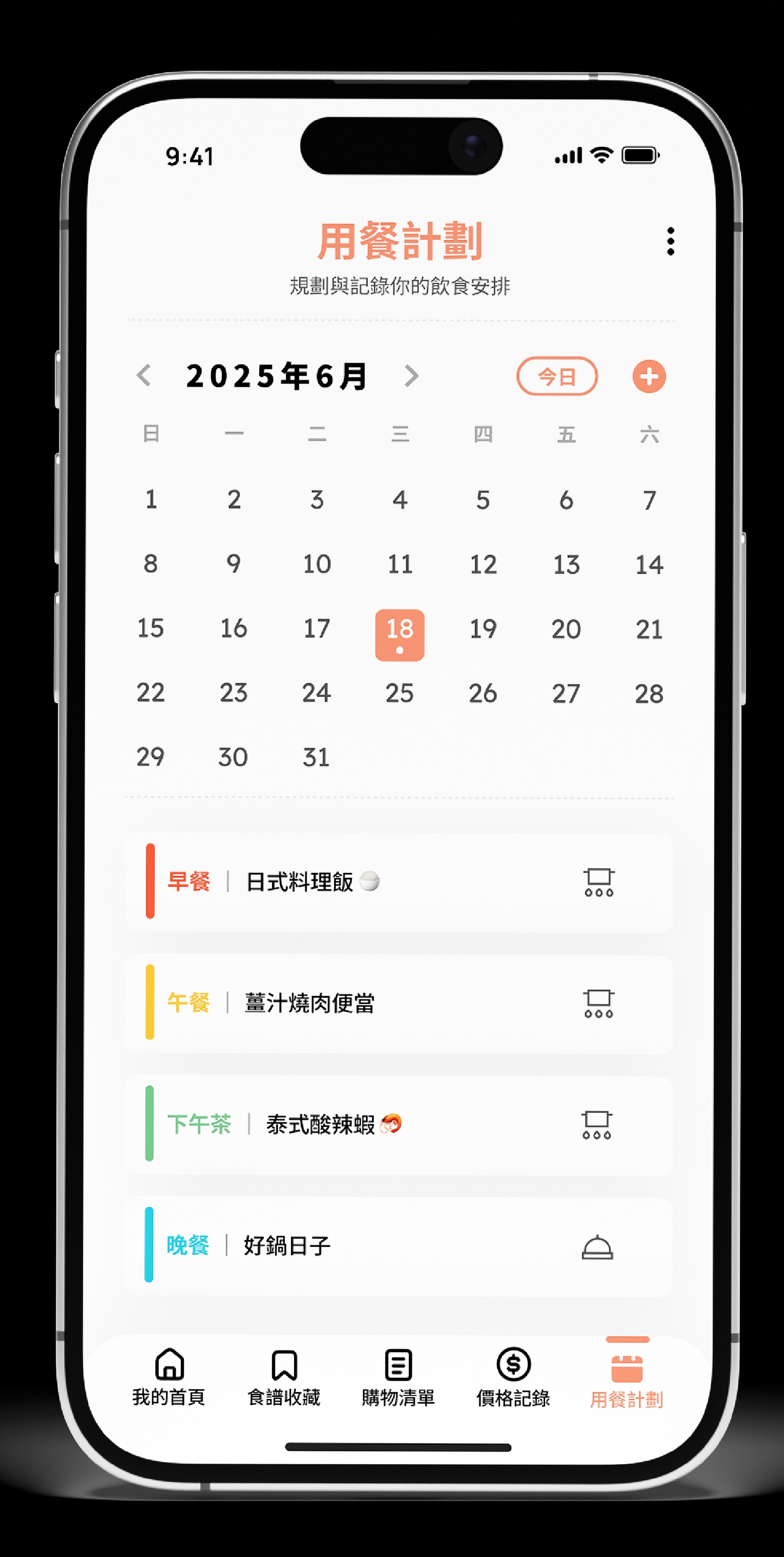 用餐計劃